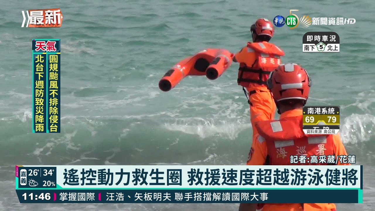 遙控動力救生圈 1秒衝3米!救援更快速｜華視新聞 20211009
