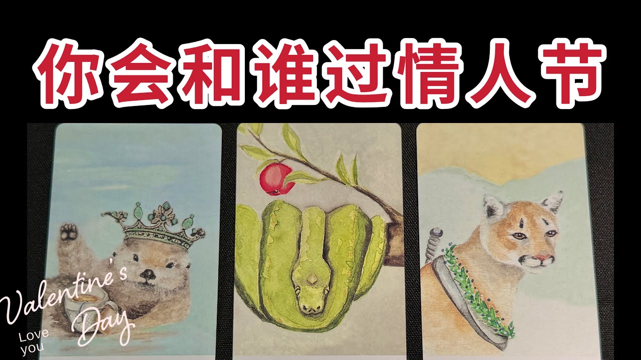 情人節特輯💌今年你會和誰一起過情人節💘會怎麼過呢？❤️
