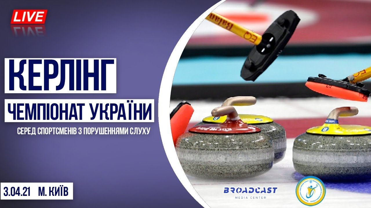 Чемпіонат України з керлінгу
