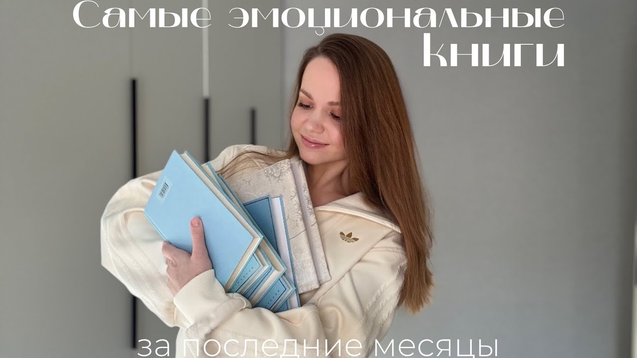Рассказываю о книгах, которые завладели моими мыслями 💔