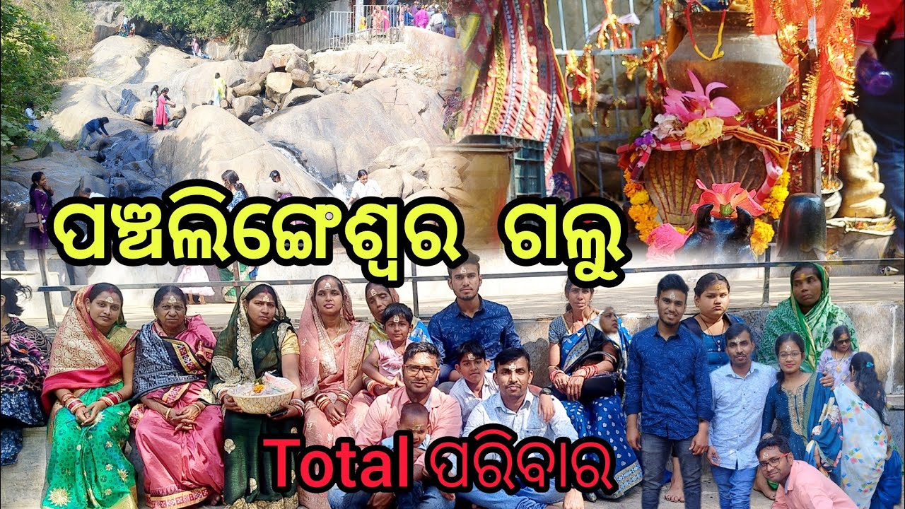 ବାଲେଶ୍ଵର ପଞ୍ଚଲିଙ୍ଗେଶ୍ଵର #daily #dailyvideo #tranding #viralvideo 
