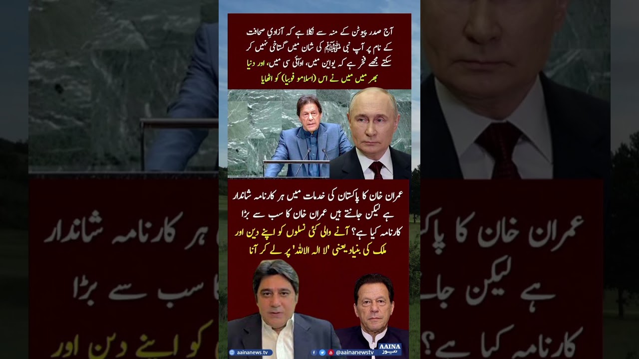 عمران خان ؟ #youtube #youtubeshorts #youtubevideos #imrankhan #shortsviral #shortvideos #shorts #pti