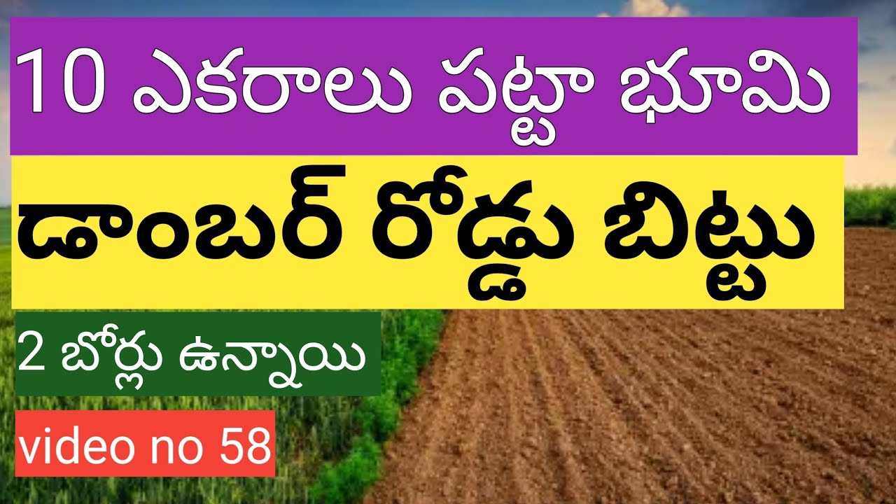 10 acres land for sale | 2 bores available | full water facility |BT Road property 