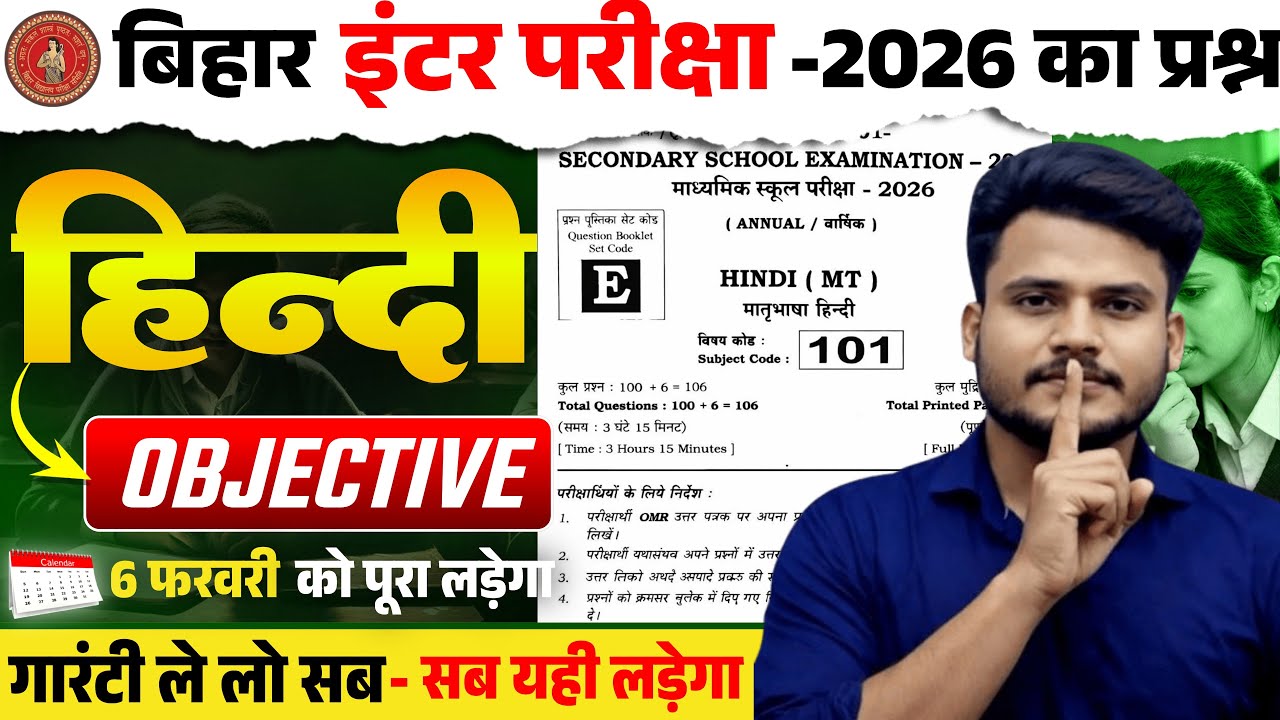 6 February Hindi Viral Objective Question 2026 || Class 12 Hindi Viral Question Answer ||
