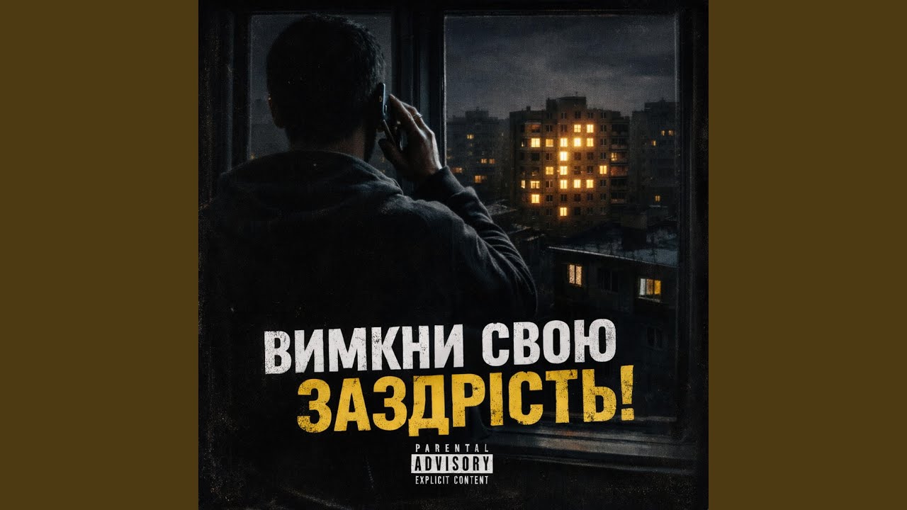 Паразит