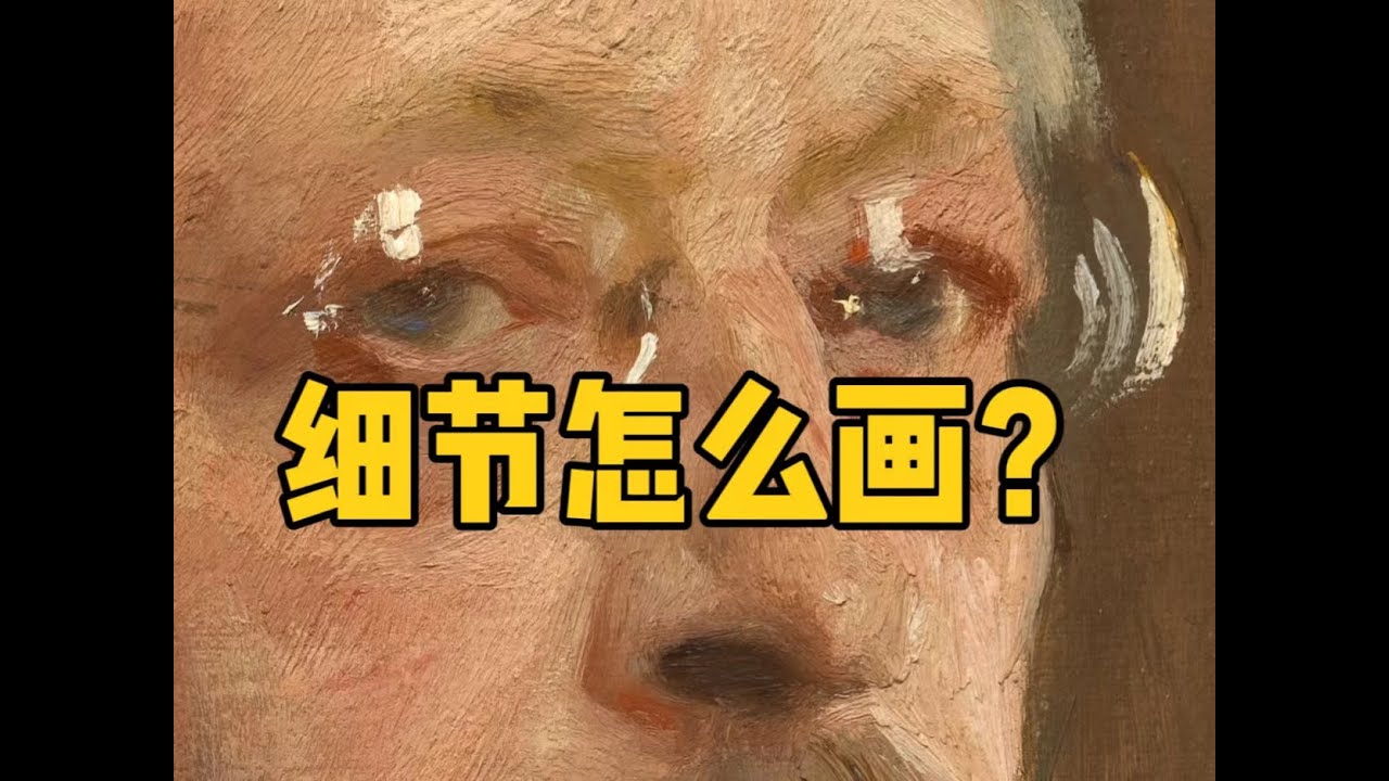 【素描教程】细！节！不！是！扣！出！来！的！ 上平素描 零基础素描教程