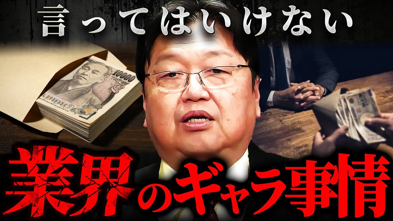 『金額がエグ過ぎた』テレビじゃ絶対タブーの業界ギャラ事情を徹底解説【岡田斗司夫 切り抜き サイコパス】