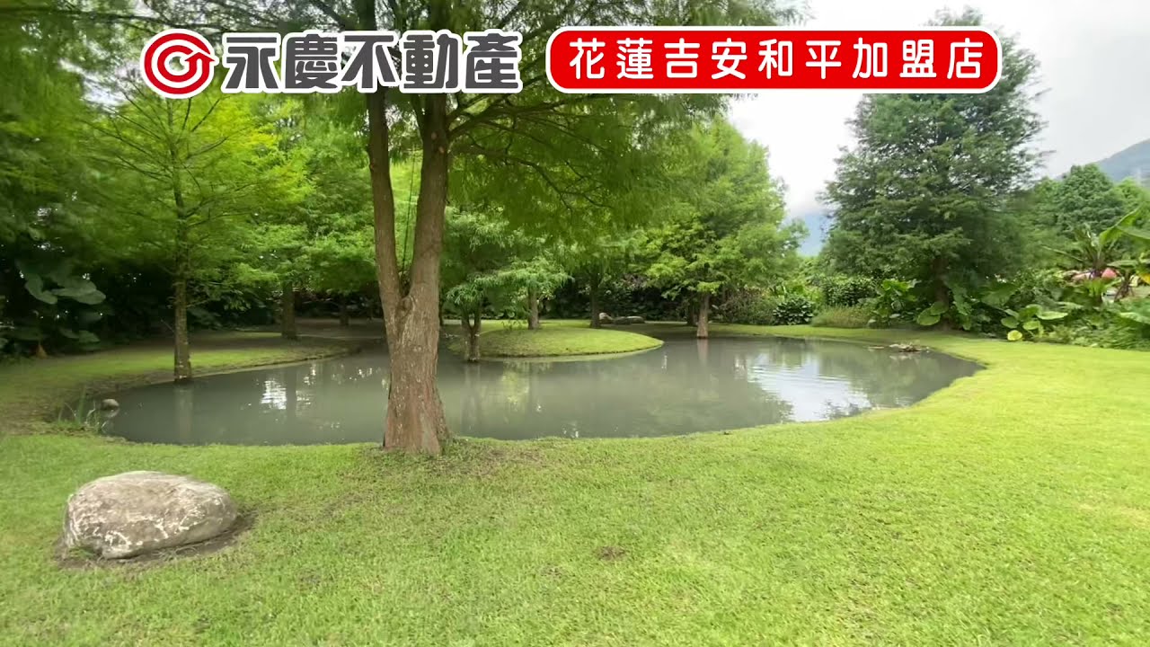 （售出嘍）花蓮小美揪你看厲害的南華農舍