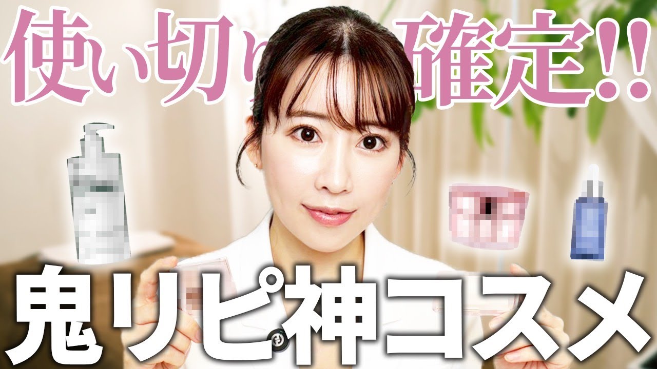 【忖度なし】美容鍼灸師がリピし続ける！肌が変わった最強スキンケアグッズ・コスメ3選