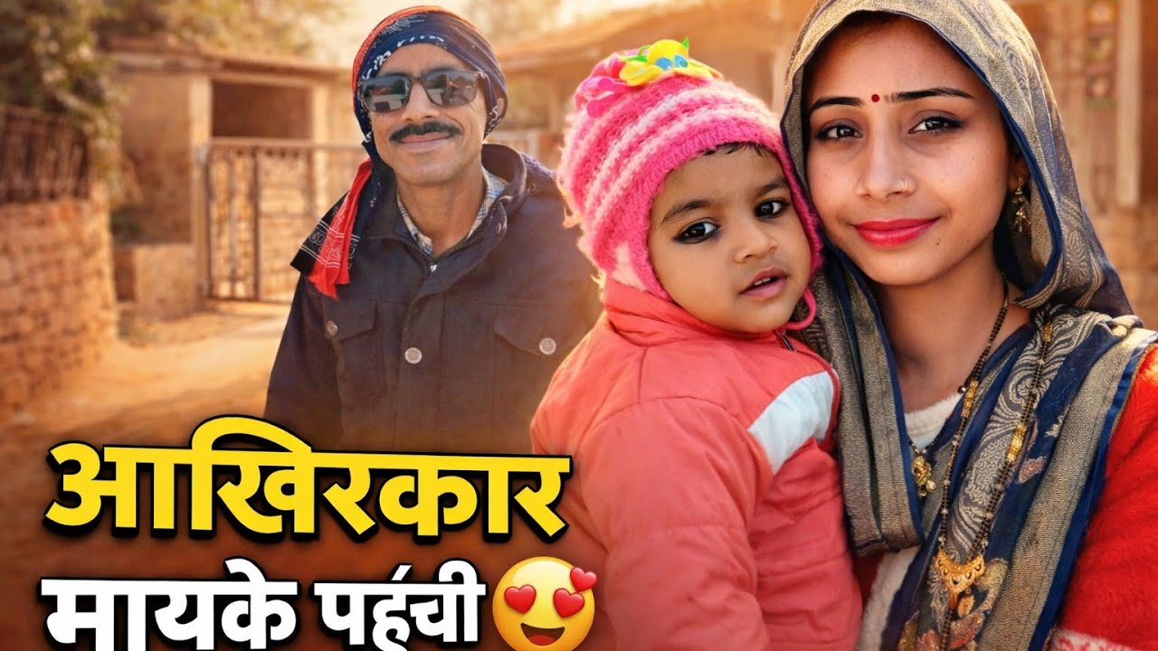 लंबे इंतज़ार के बाद सलोनी पहुंची अपने मायके❤️😍#viralvideo #rahulsaloni 