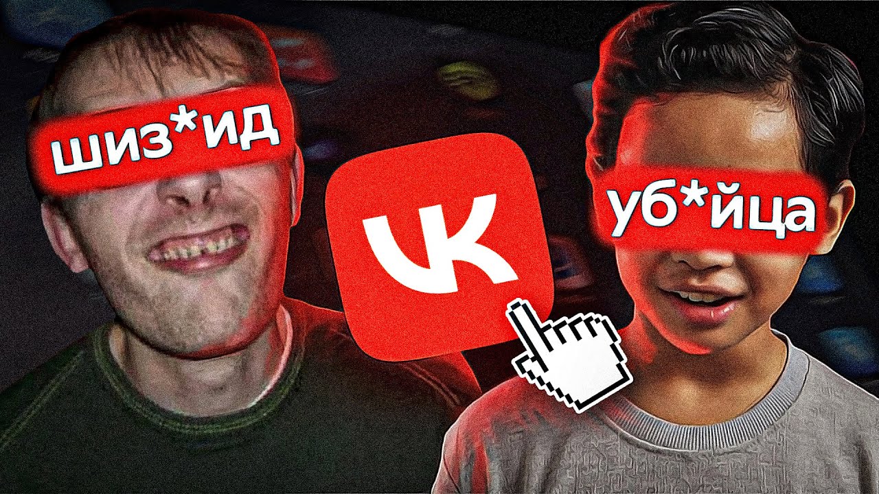 УЖАСЫ ВКонтакте - САМЫЕ МРАЧНЫЕ АККАУНТЫ