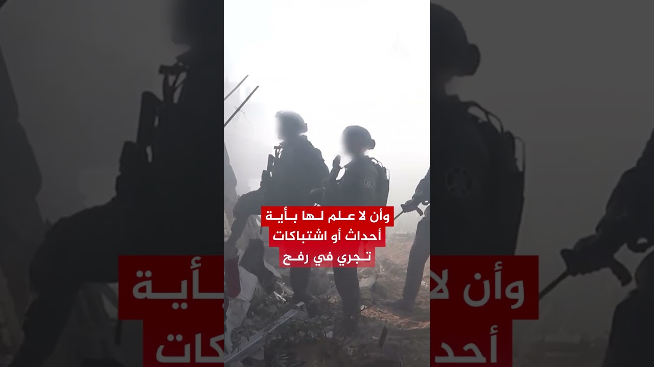 ماذا جرى في رفح؟