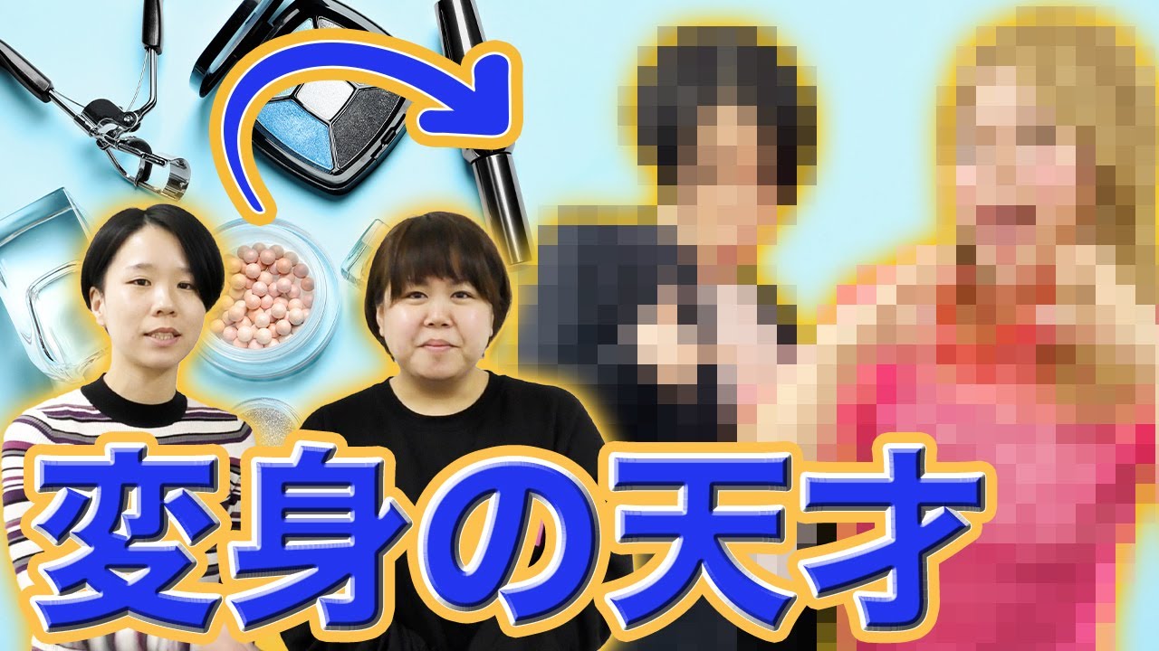 【激変】今話題のギャル芸人になれるメイクをレクチャーします！【なりきりメイク】【ものまねメイク】【天才ピアニスト】
