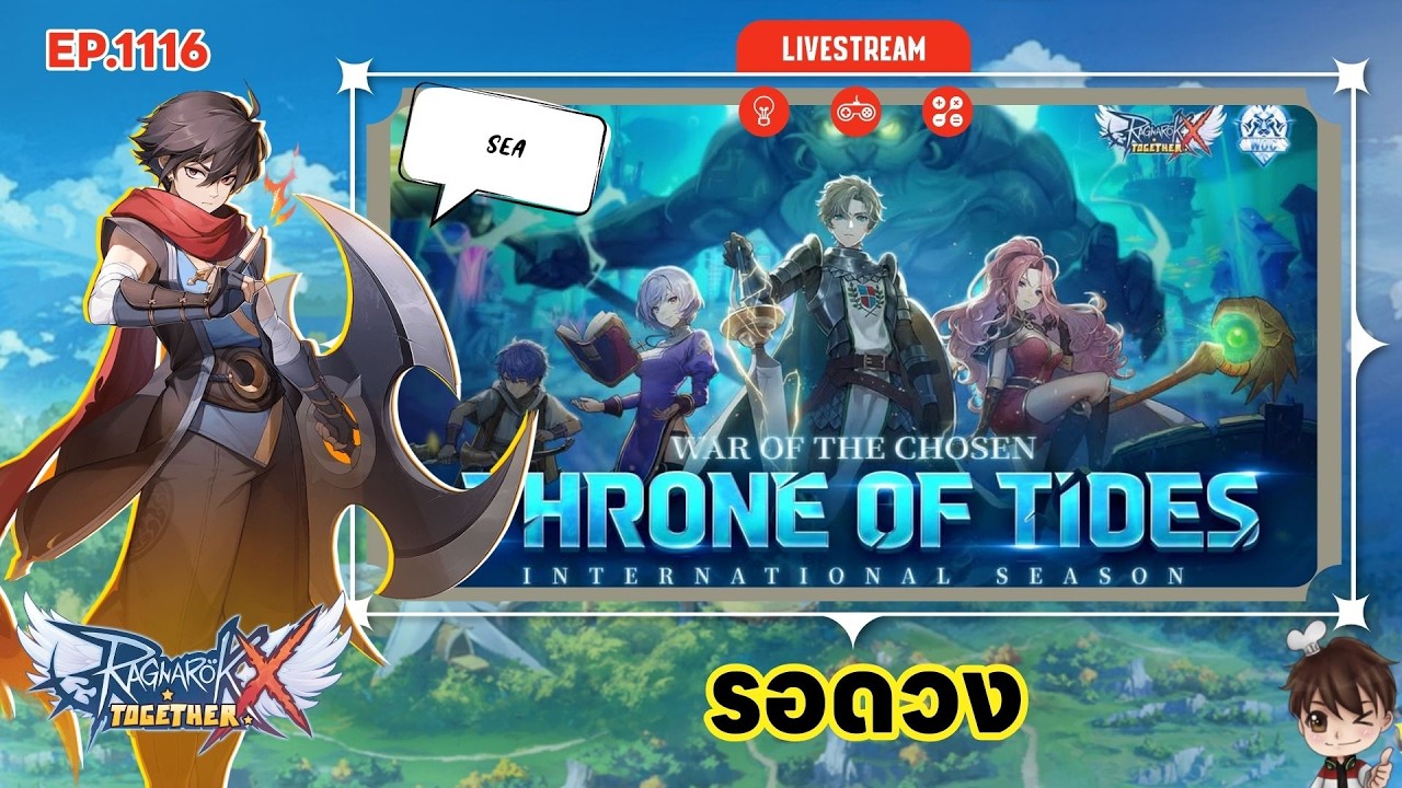 ⚫️LIVE ROX SEA EP 1116 รอดวง | Ragnarok X Next Generation