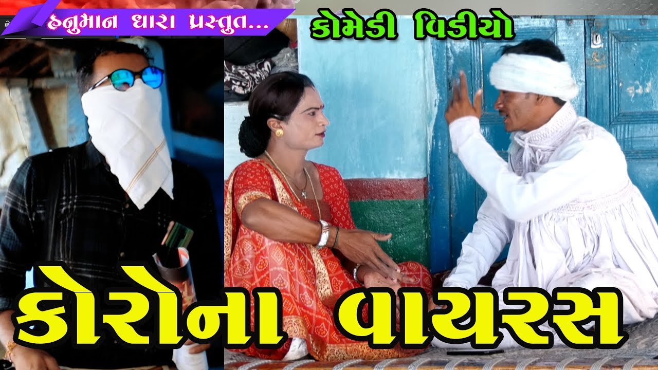 corana virus  2020  // Deshi Comedy // Hanuman Dhara Chotila