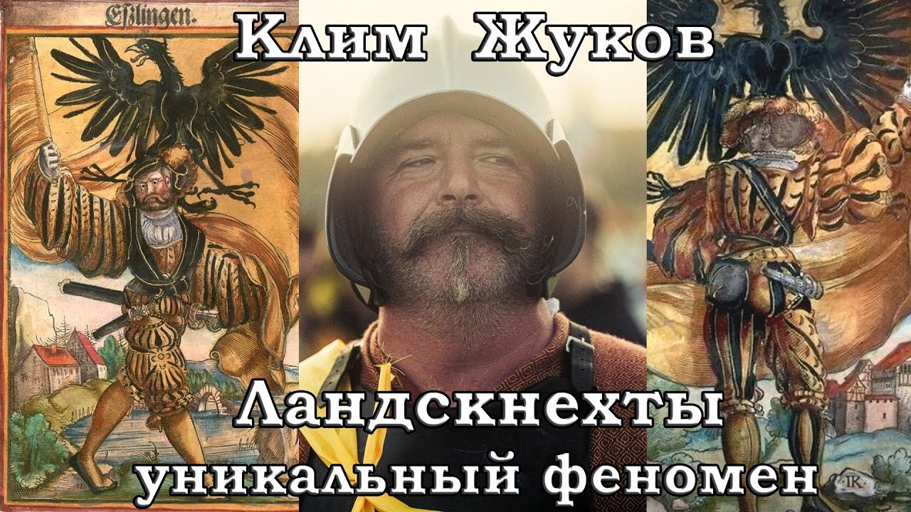 Клим Жуков. Лекция 