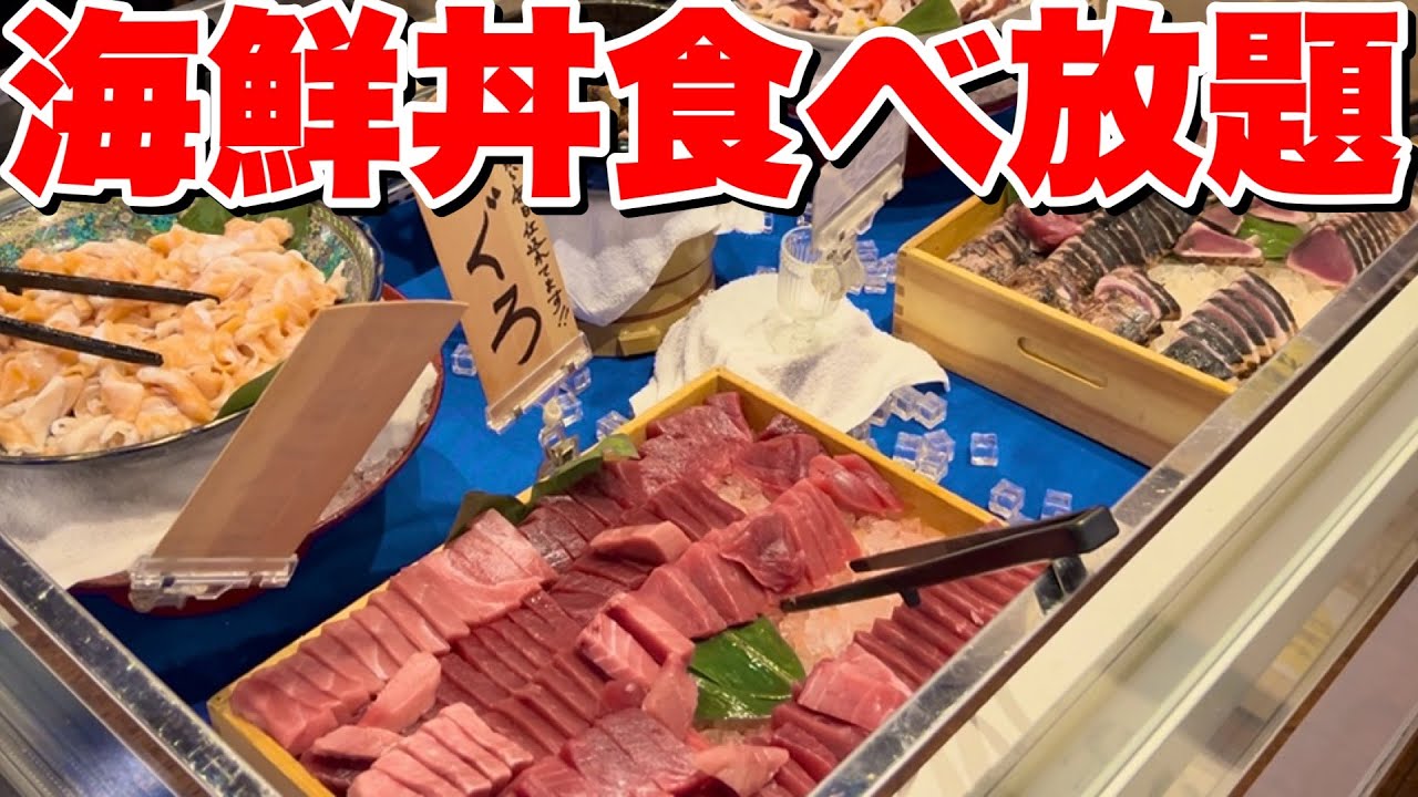 【大食い】まぐろ！サーモン！海鮮丼の食べ放題が幸せすぎました【たいこ茶屋】