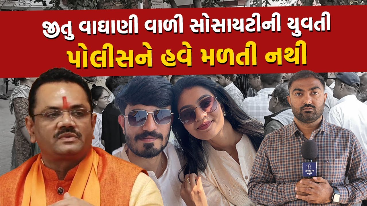 પ્રેમમાં રાજકારણ રમાયું? 'પાટીદાર યુવતી હવે મળતી નથી'- PSI એ કોર્ટમાં કહ્યું | Bhavnagar News |