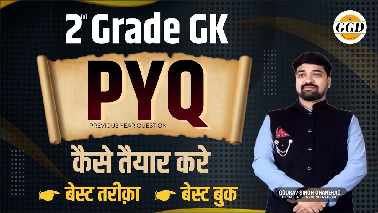 किसी भी एग्जाम में PYQ का क्या रोल ? इसके बिना सिलेक्शन संभव नहीं| 2nd Grade Gk PYQ कैसे तैयार करे ?