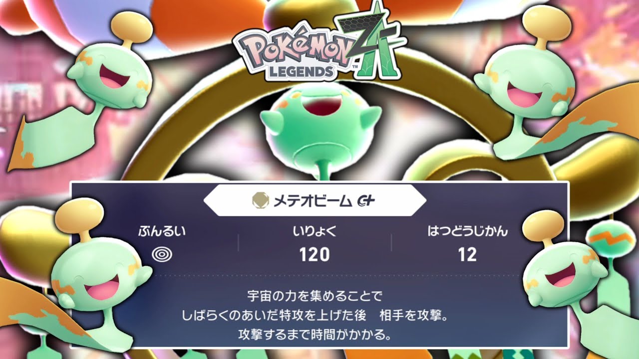 【ポケモンZA】最高に可愛い「メガチリーン」が宇宙の力で大覚醒！！！出来れば夏に使いたかったね。【ゆっくり実況】
