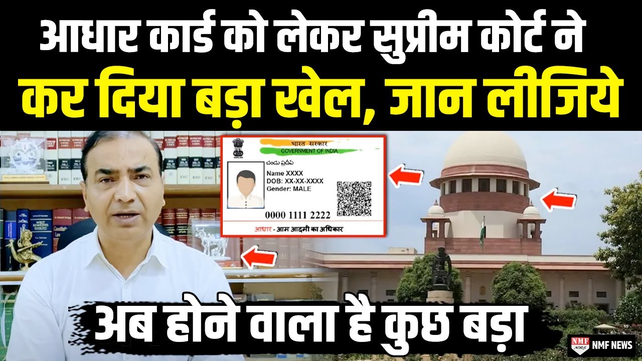 Aadhaar Card को लेकर Supreme Court ने दे दिए तगड़े आदेश | Ashwini Upadhyay | Supreme Court