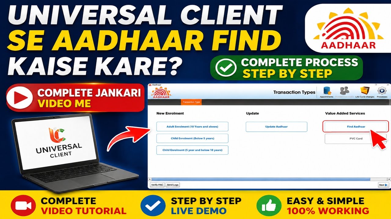 Universal Client Se Aadhaar Find Kaise Kare? | Complete Process Step By Step | UCL New Update 2026