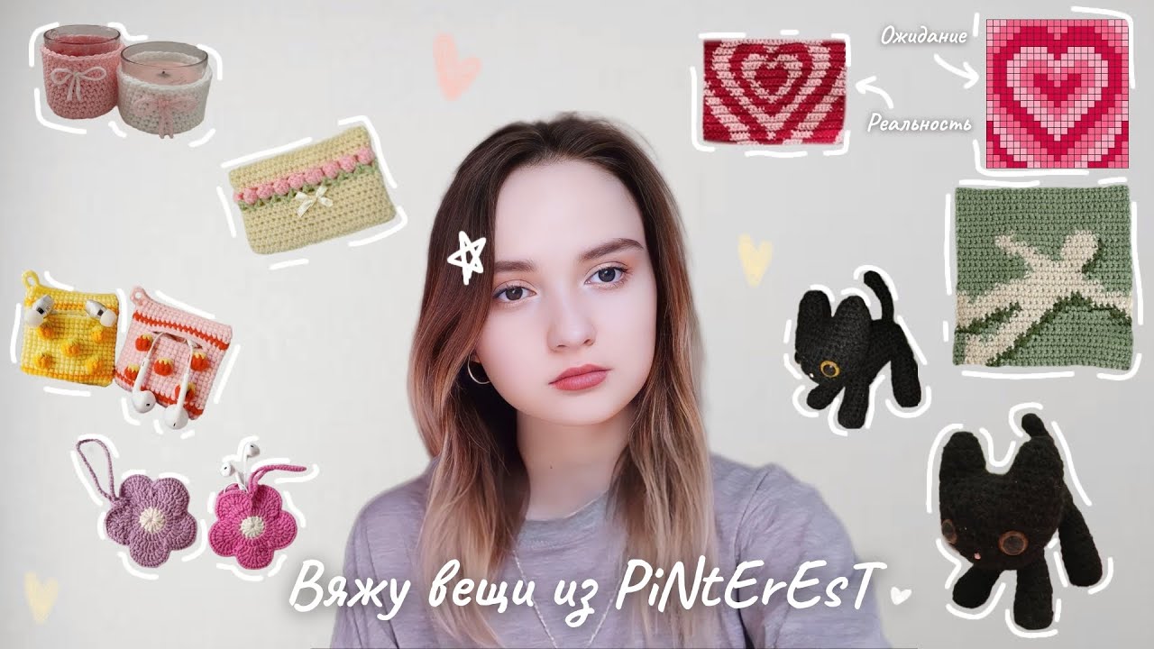 Повторяю штучки из Pinterest ♡