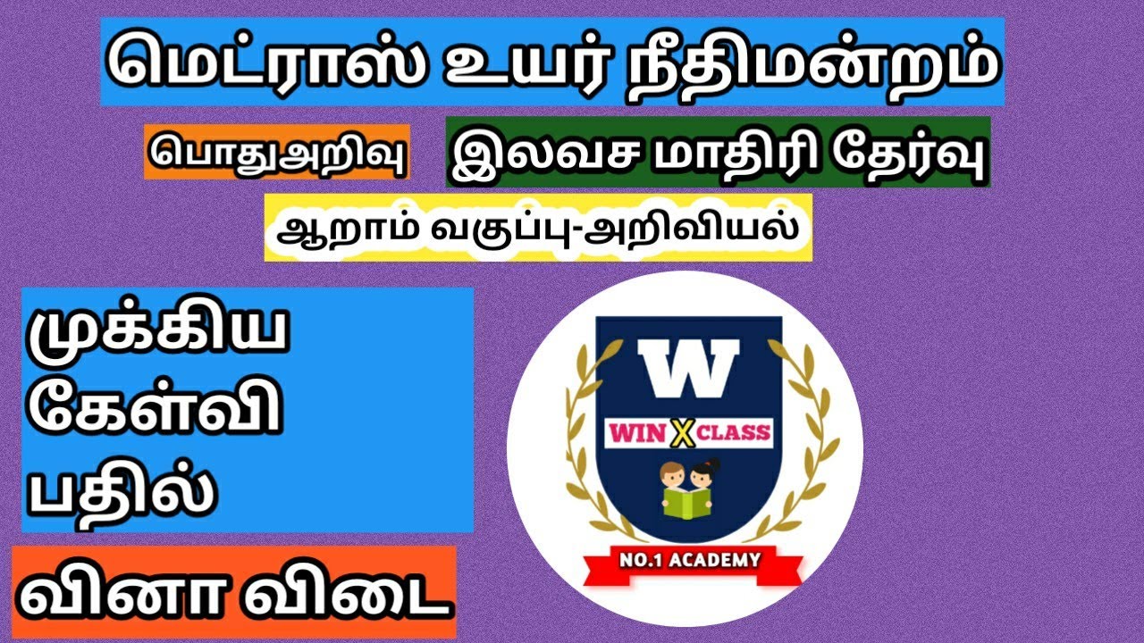 Madras high court exam/ general knowledge important questions/6th science in tamil