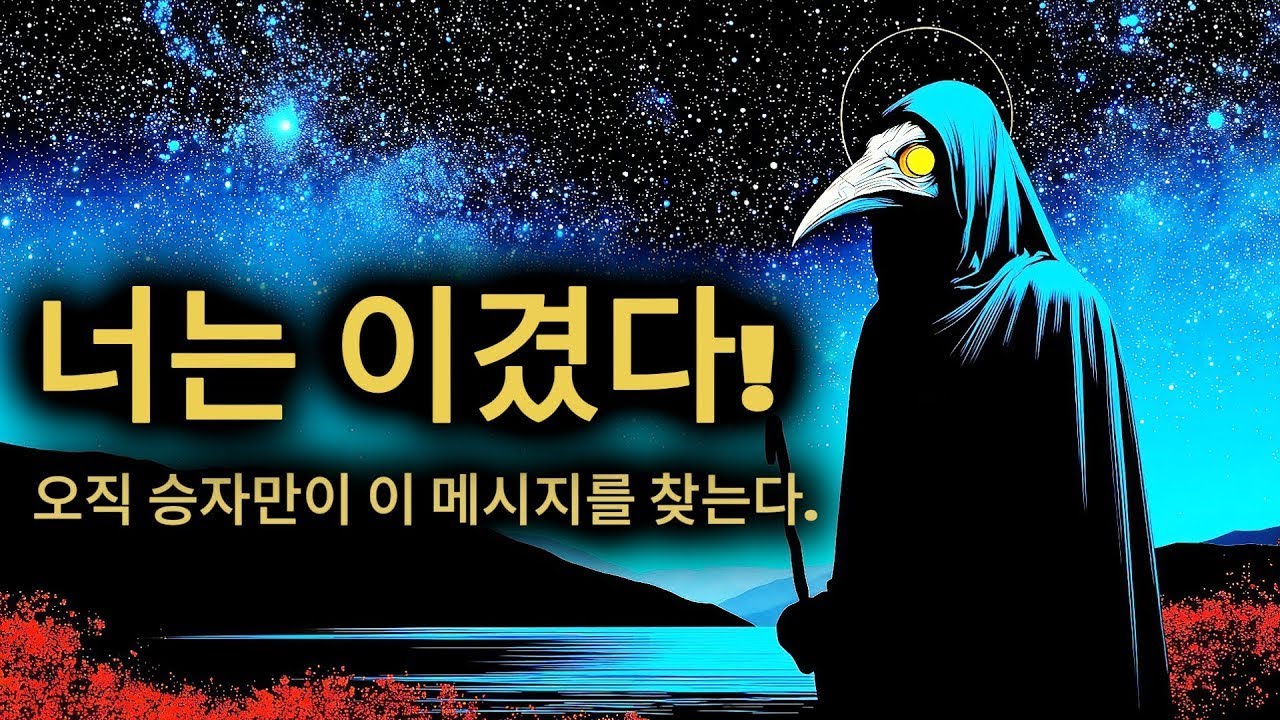 오직 승자만이 이 영상을 찾는다! (무시하지 마라!)