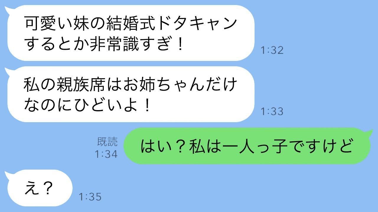 結婚式当日に激怒した妹から絶縁を言い渡された。「姉なのにドタキャンするなんて非常識だ！」私「は？私は一人っ子なんですが」→姉の夫を奪った妹に3年後に仕返しした結果www