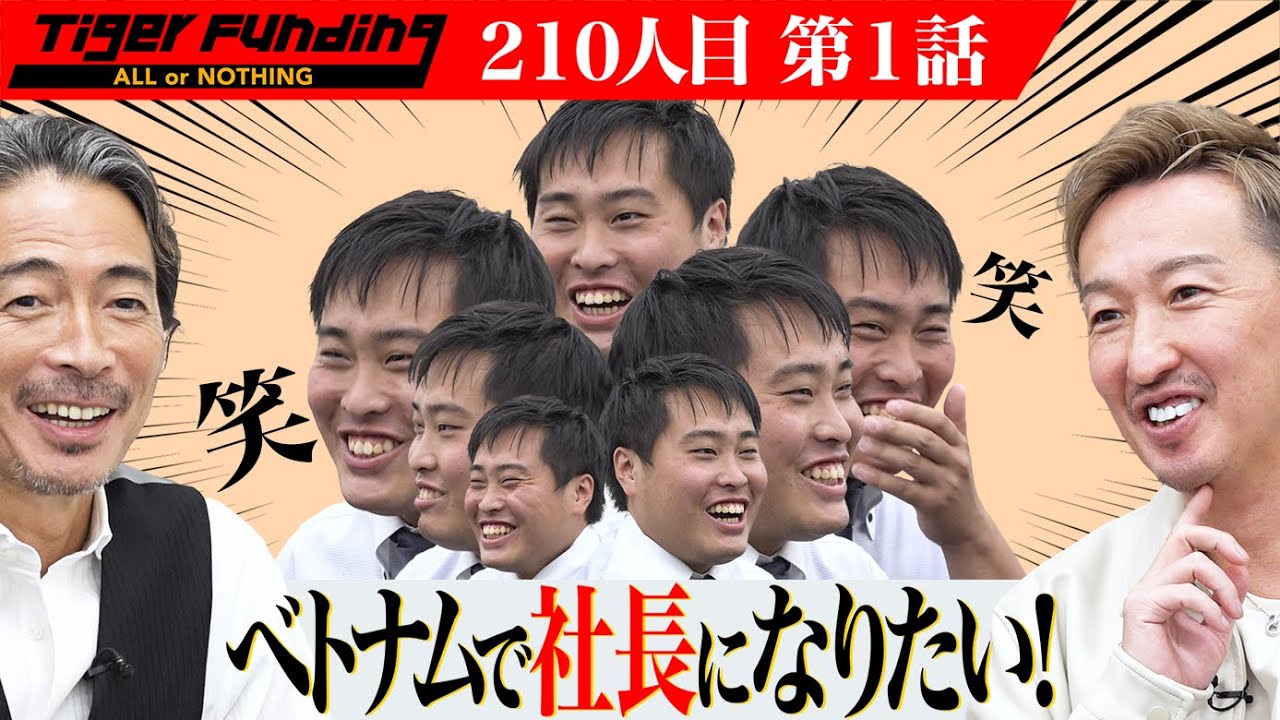 【1/3】ベトナムで食品卸売業に挑戦したい！【西川 遼太郎】[210人目]令和の虎