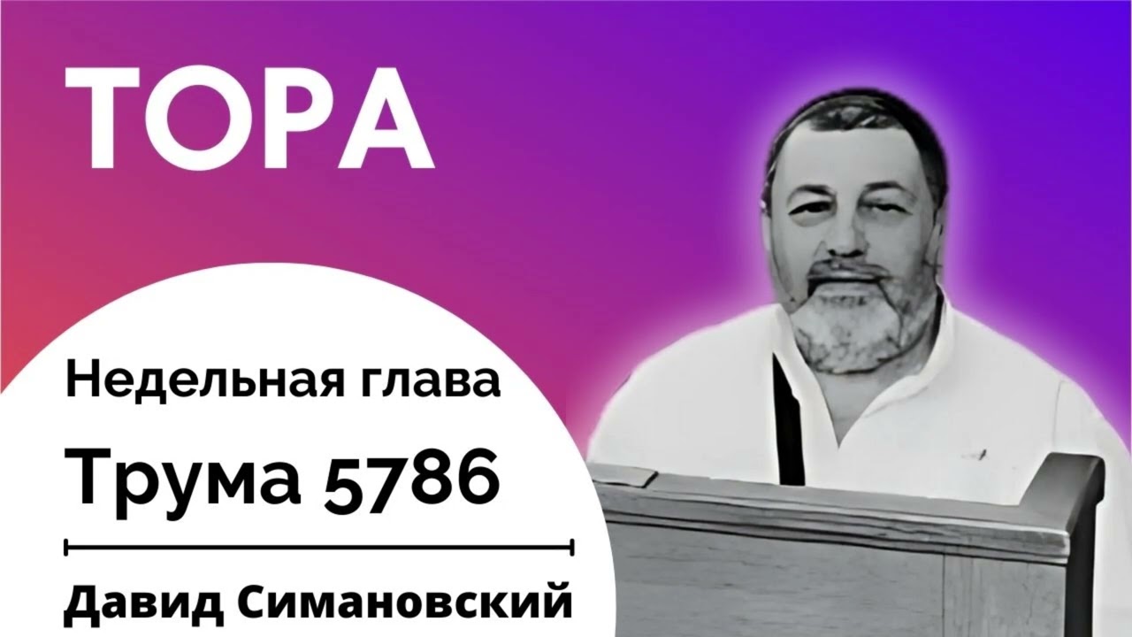 Трума