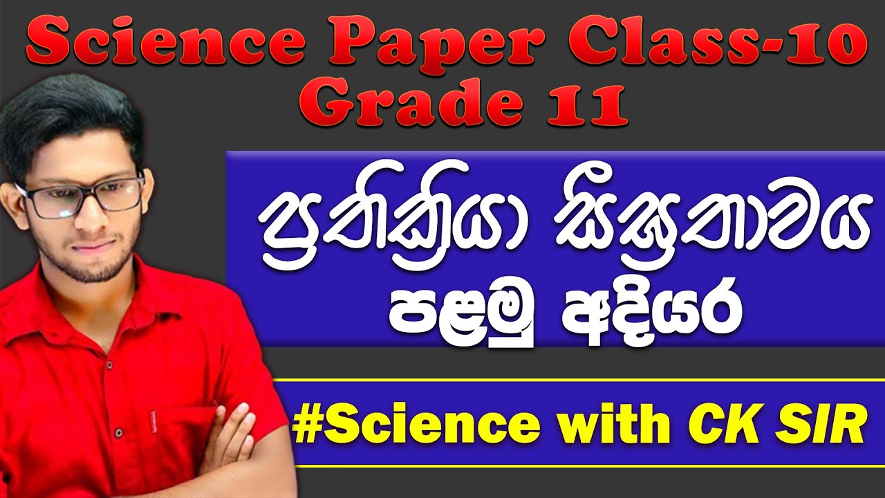 Science paper class day 10 - grade 11 - science - 11 ශ්‍රේණිය - CK science - විද්‍යාව - OL