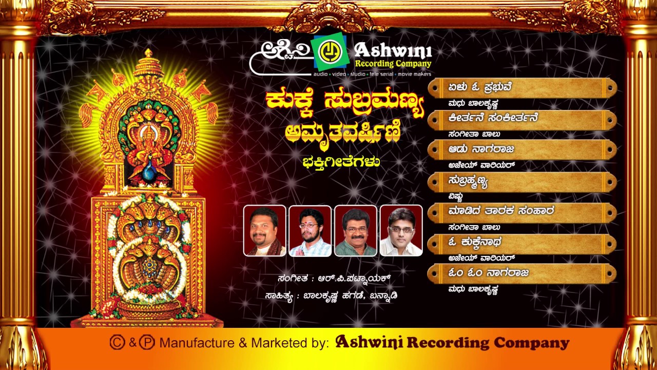 Amrutha Varshini Kukke Subrahamanya || Devotional Songs || Ashwini Recording Company || Popular Hit