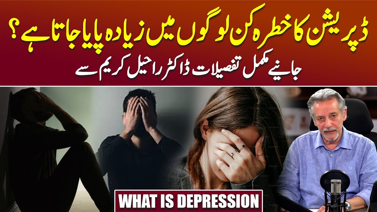 Depression Kya Hai? - Causes, Effects, and Solutions | Dr. Raheel Karim #Depression #Anxiety