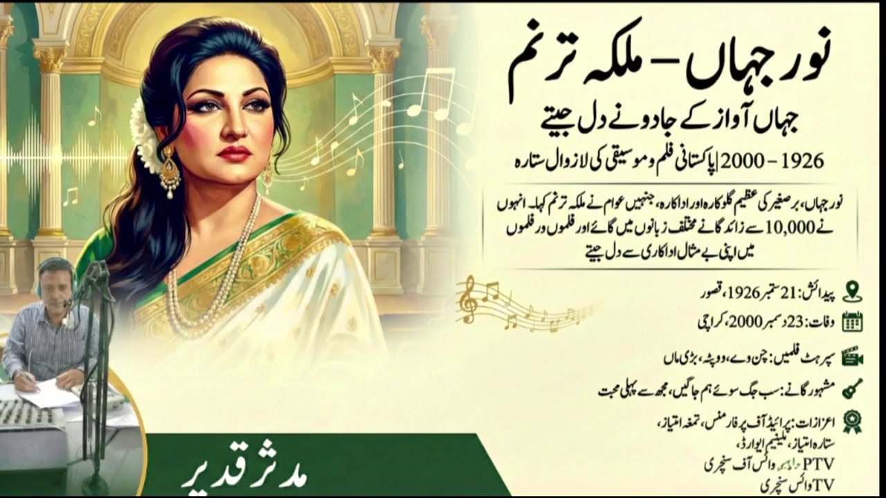 Noor Jehan – The Legendary Voice of South Asian Music.