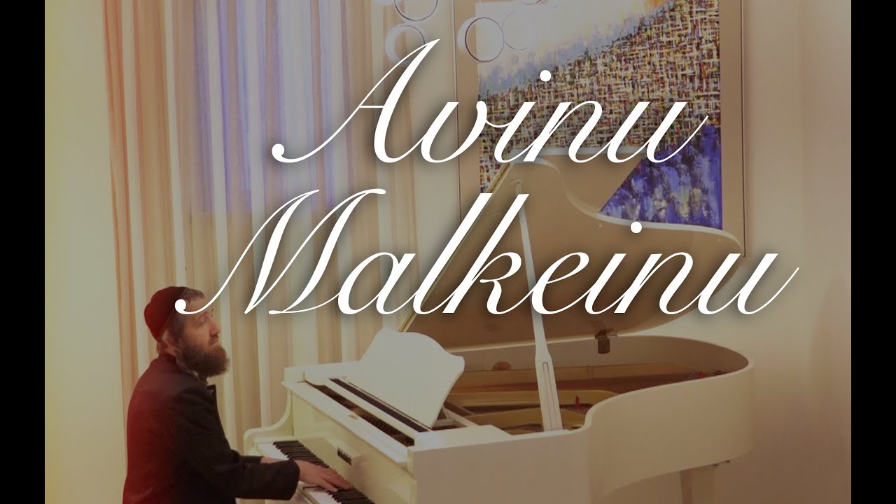 Avinu Malkeinu - Shmuel Ben Shimon / שמואל בן שמעון - אבינו מלכנו