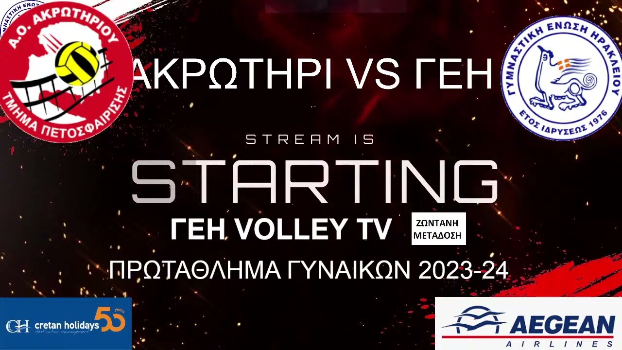 Ακρωτηρι vs ΓΕΗ, Β ΕΘΝΙΚΗ ΓΥΝΑΙΚΩΝ,2023-24,  10/12, 19:00, Καμπάνι