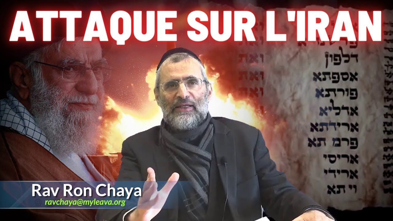ATTAQUE SUR L'IRAN ! Rav Ron CHAYA