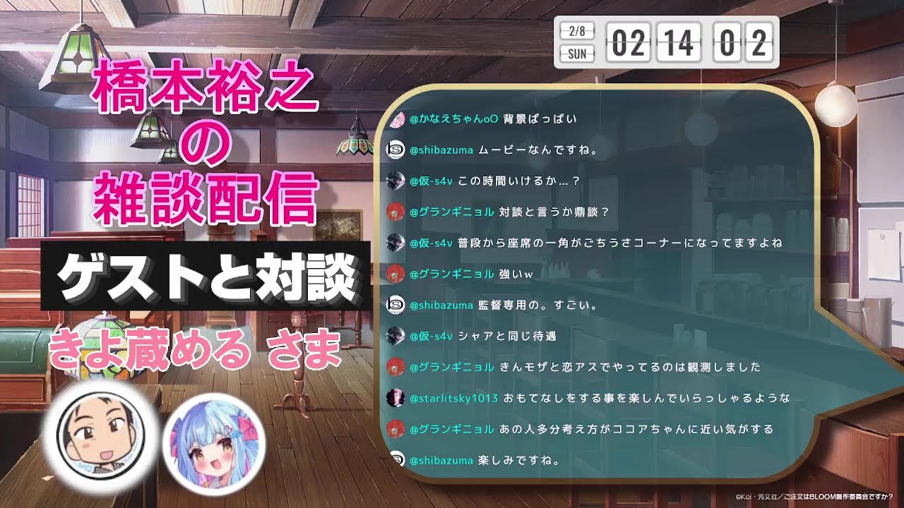 はしラジ！　2026年　04回目 ゲストSP