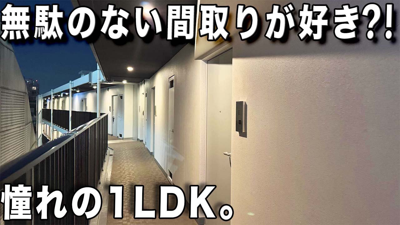 理想的な間取り！間取り図をみていたらここはめちゃ魅力的な物件を内見！