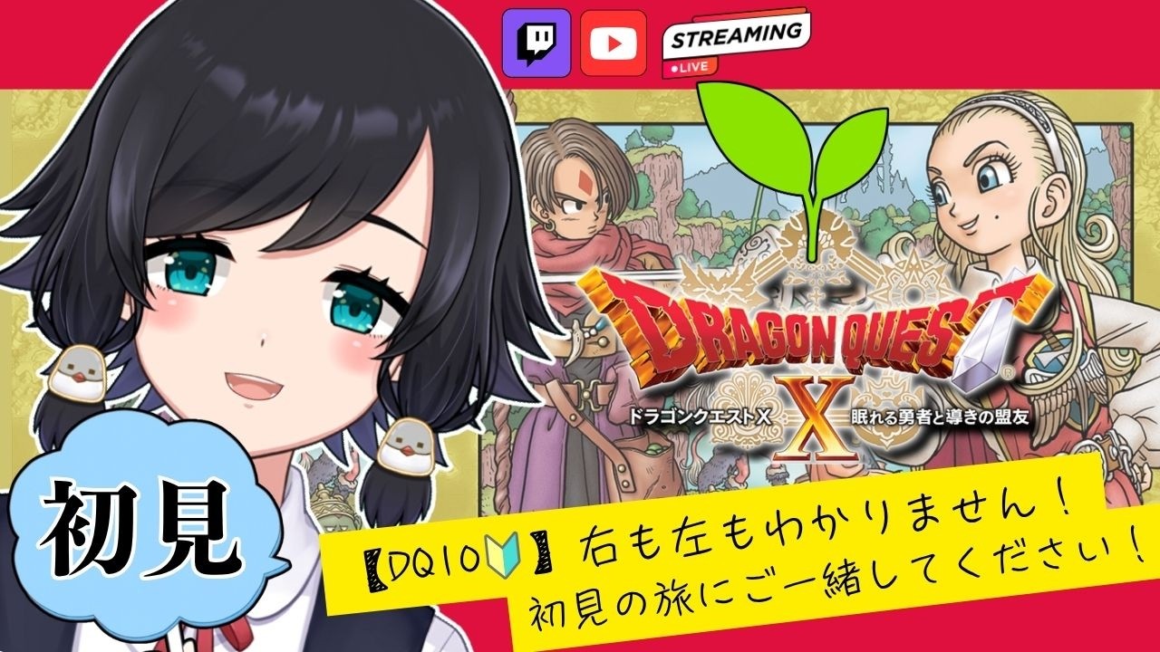 初めてのドラクエ10！ (体験版)【#ドラゴンクエスト10】レンダーシアのおはなし【鳥乃すずめ/Vtuber】
