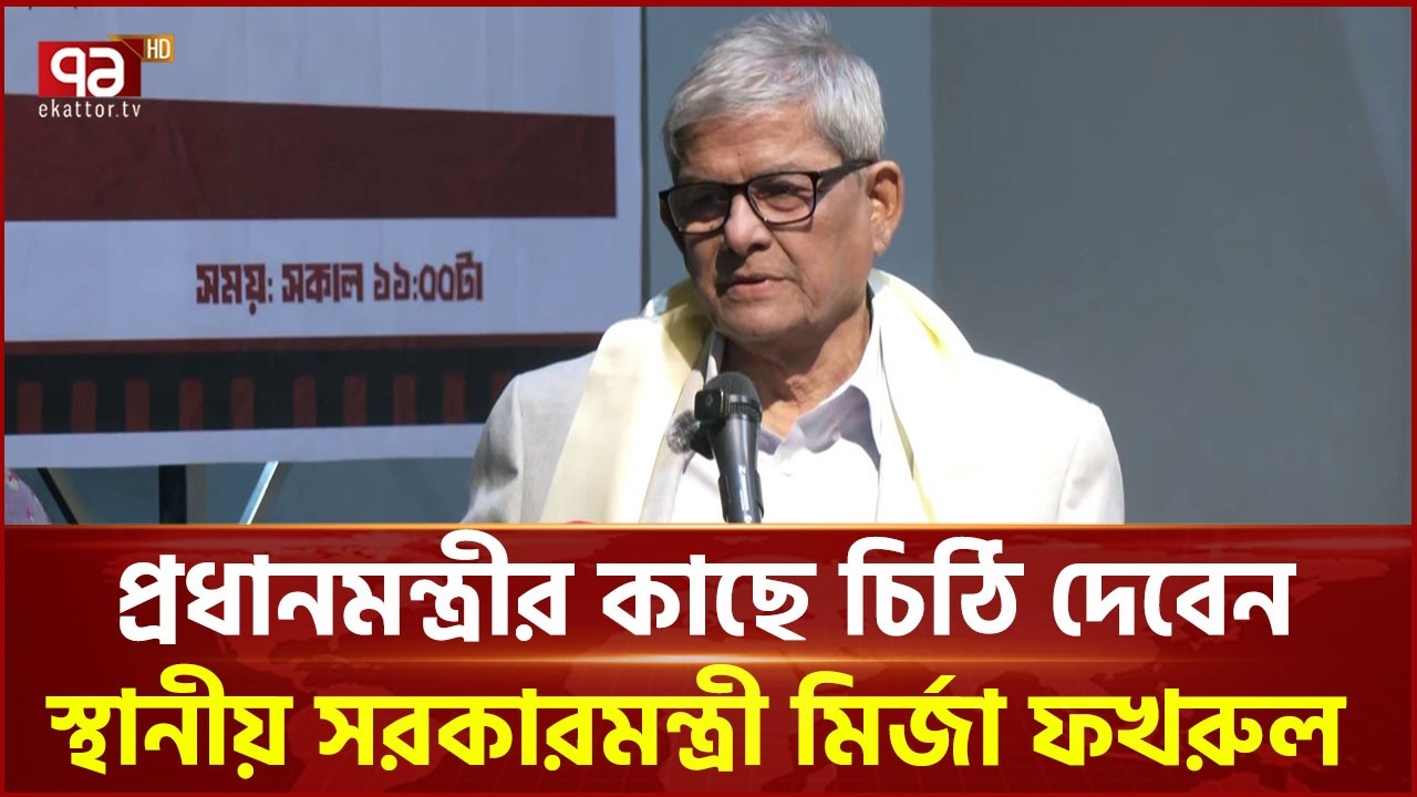 গুম-খুনের জন্য ফ্যাসিস্ট শেখ হাসিনার বিন্দুমাত্র অনুশোচনা নেই: ফখরুল | Mirza Fakhrul | Ekattor TV