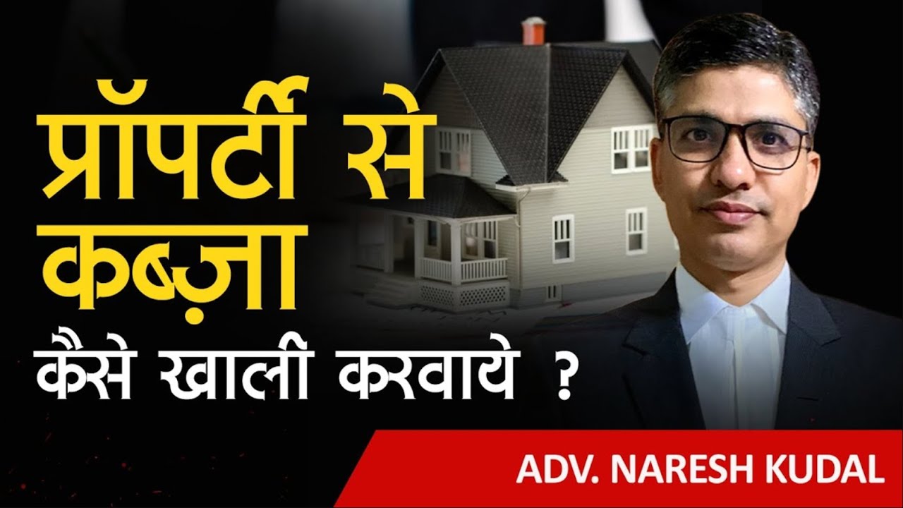 Recover Your Property FAST! The Most Powerful Legal Tool for Possession | SR Act (14)