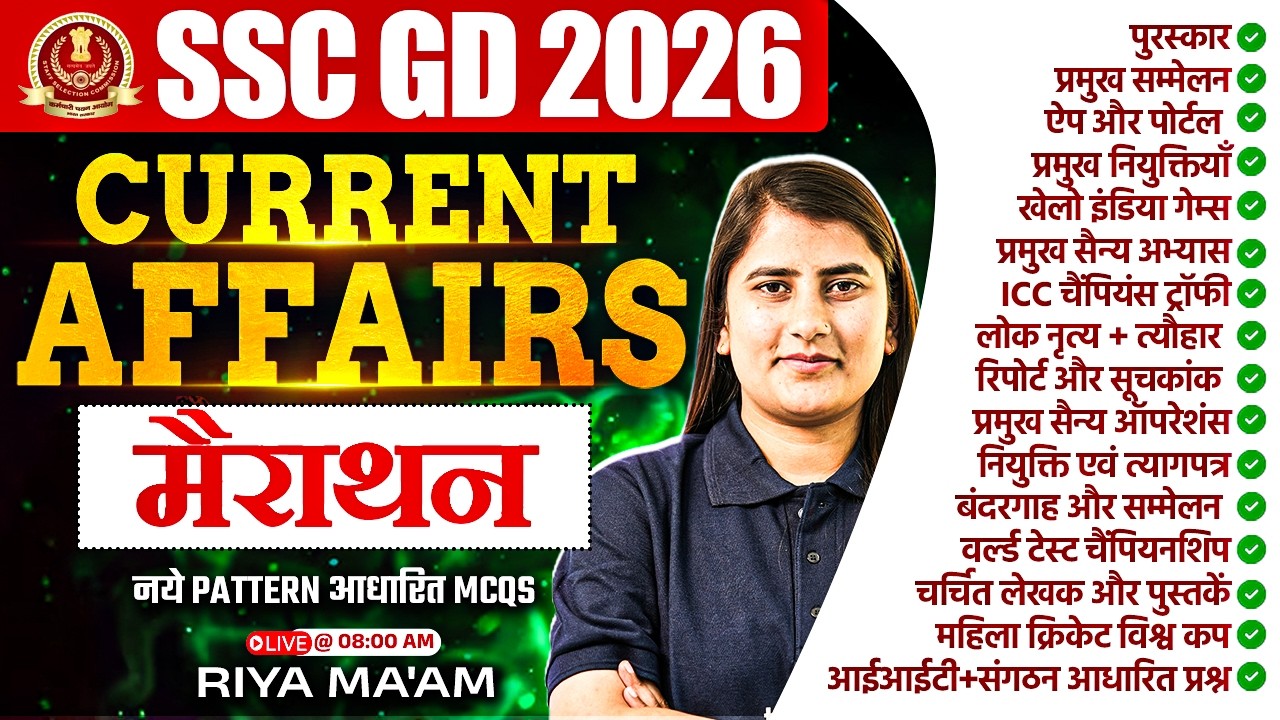SSC GD Current Affairs 2026 | SSC GD Marathon Class 2026 | SSC GD 2026 Current Affairs by Riya Mam