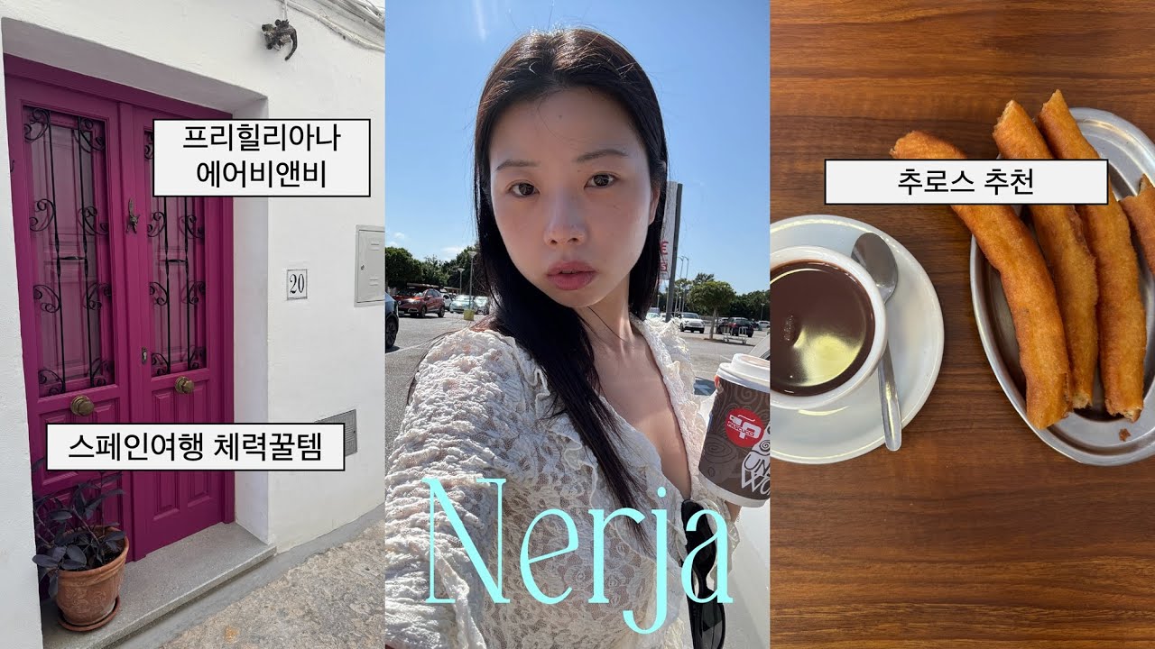꿈꿔왔던 도시 프리힐리아나에서의 3days. 네르하 오전러닝&수영. 스페인여행 기념품 추천.