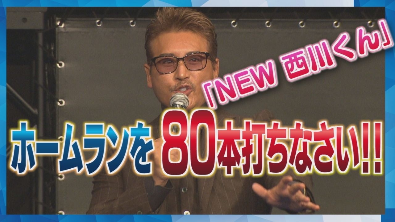 「ホームラン80本打ちなさい！」新庄監督が西川選手に期待　矢澤選手らとの“チーム内競争”も