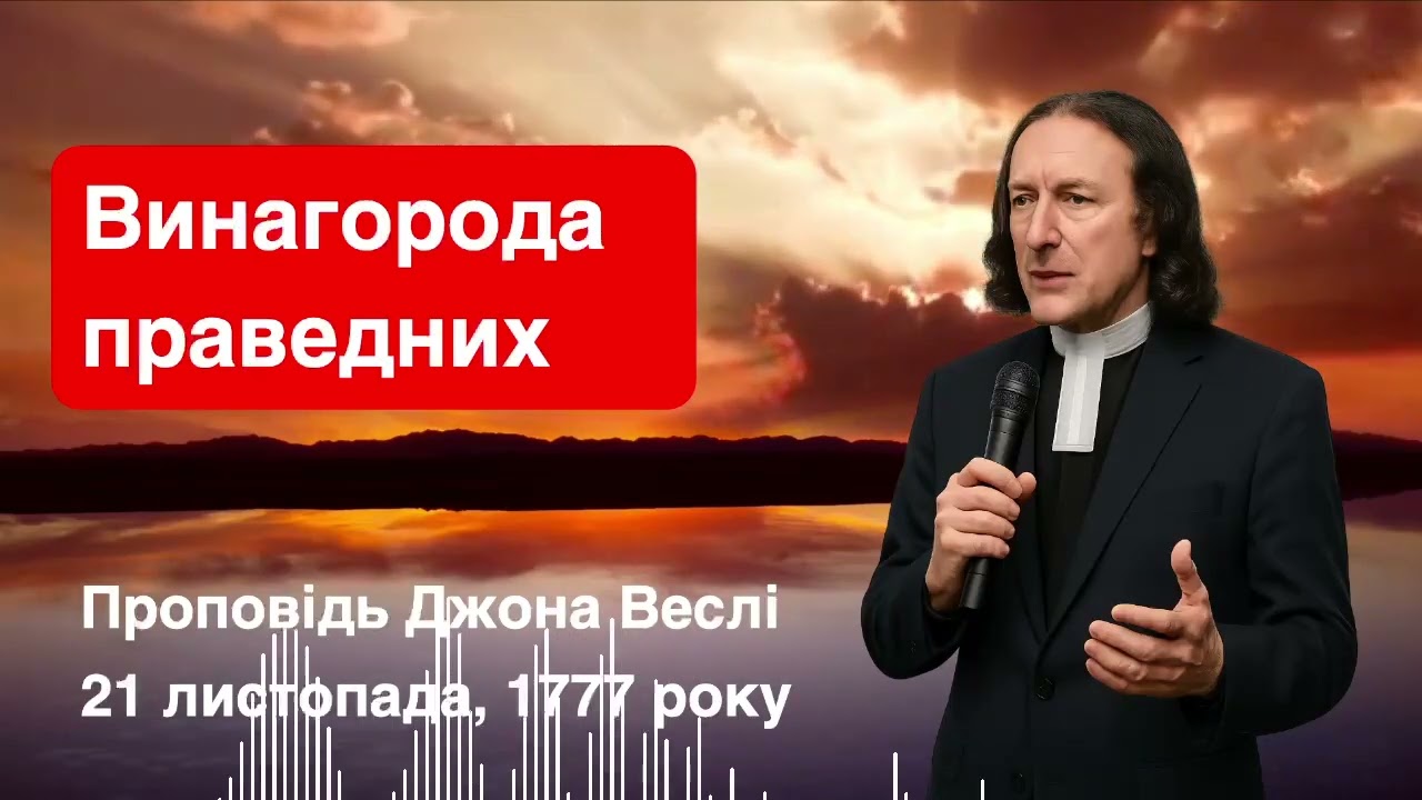 099. Обговорення проповіді 