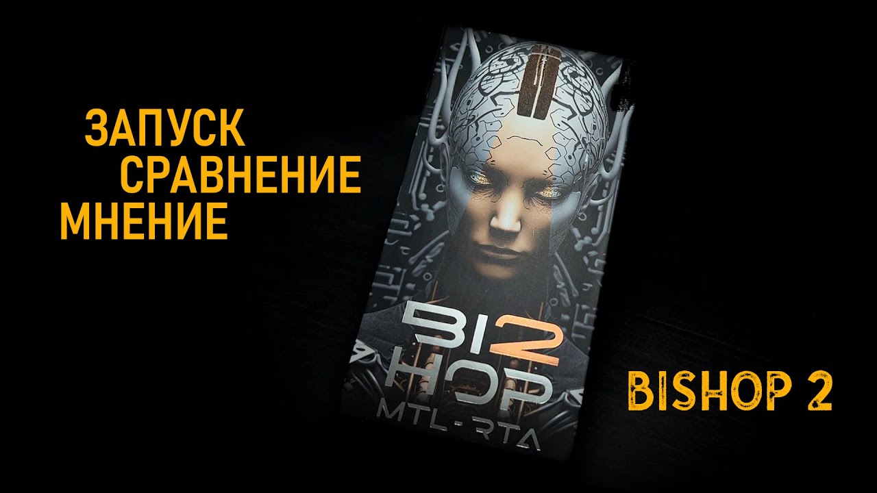 BISHOP 2 | ЧТО ИЗМЕНИЛОСЬ?