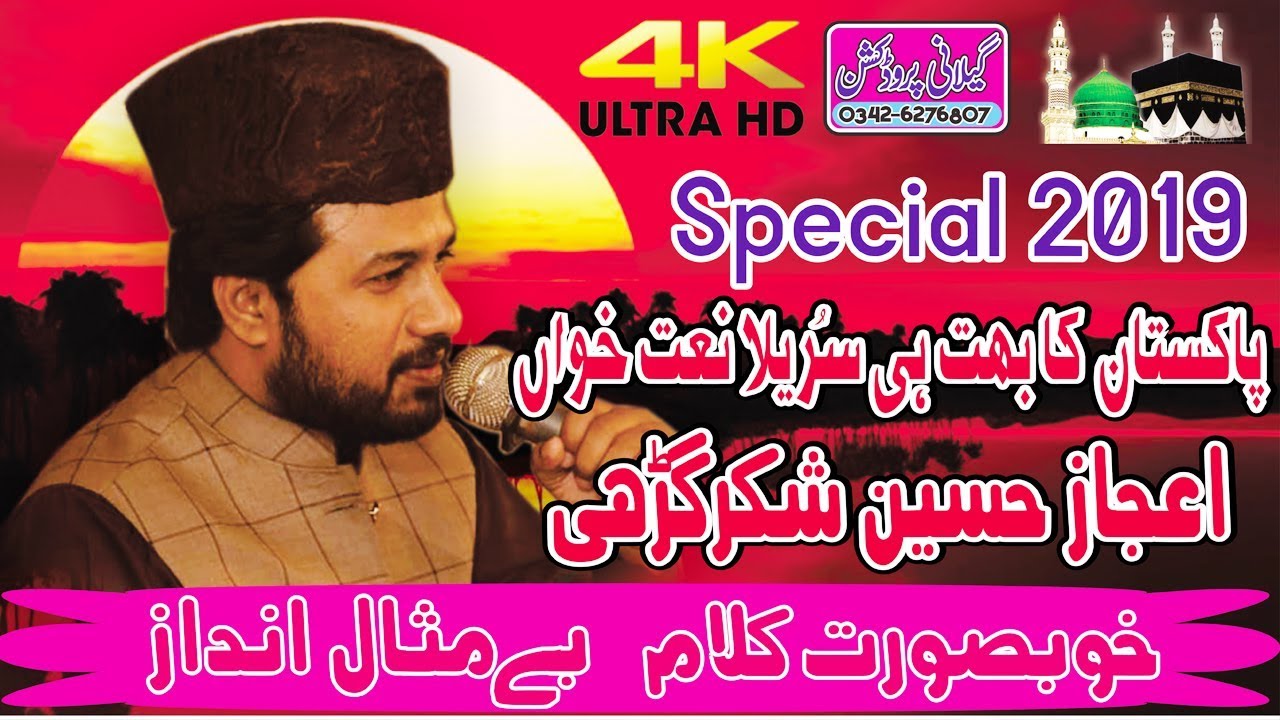 Ijaz Hussain Shakar Ghari Complete Haazri By Gillani Producrions